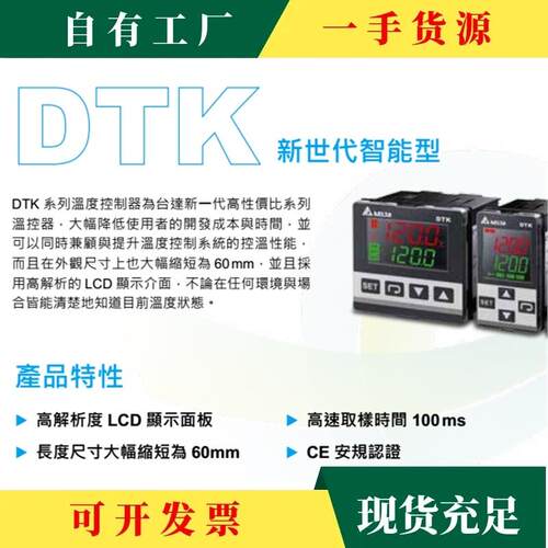 议·台达温控器DTK4848R01C01V01DTK4848R12C12V12新世代