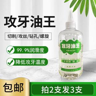 不锈钢攻牙油金属铜铝车床攻丝油挥发性免洗嗒牙剂螺丝攻钻孔切削