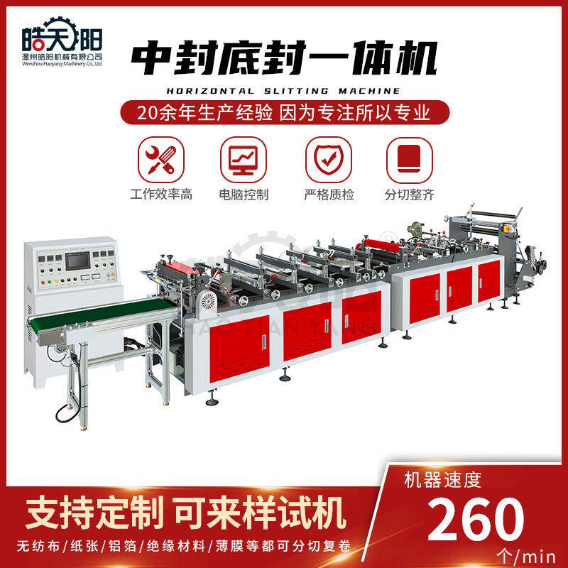 ZH-350型中封底封一体机（单伺服）软包装复合袋自动封装裁切机
