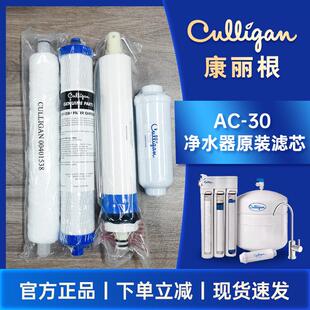美国康丽根AC30净水器滤芯家用纯水机净水机直饮原装进口滤芯正品
