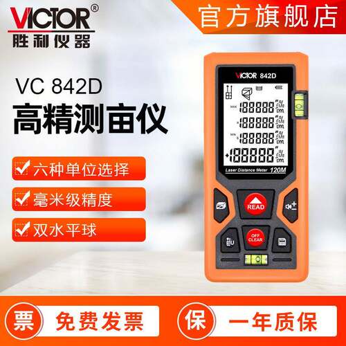 仪器VC842激光测距仪50-120M电子尺激光测量仪高尔夫测距仪