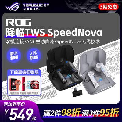 3期免息】ROG降临TWS耳机游戏蓝牙无线电竞ANC主动降噪入手机耳麦