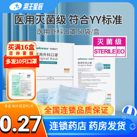 稳健医用外科口罩独立包装灭菌级，一次性医用口罩，三层防护50只盒