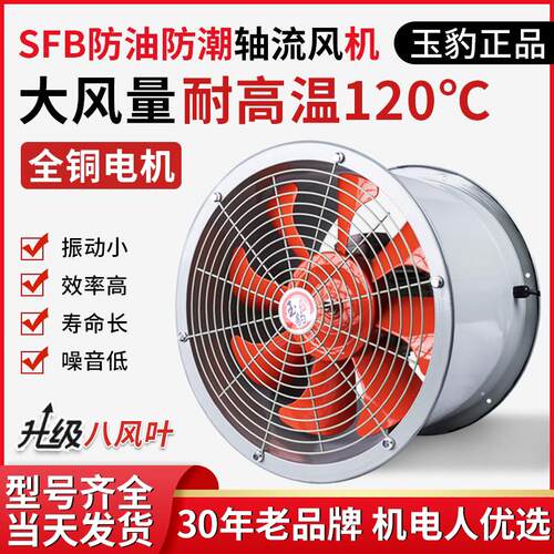大风量耐高温轴流式风机防油防潮380V工业220v厨房专用管道式通风