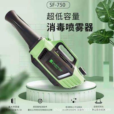 尚芳SF-750锂电池超低容量喷雾器手提式室内外电动杀虫防疫消毒机