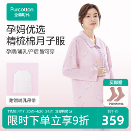 全棉时代纯棉月子服春秋季喂奶产后哺乳孕妇睡衣春夏家居服套装