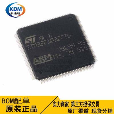 STM32F103ZCT6 LQFP144 原装现货 32位微控制器MCU单片机芯片IC