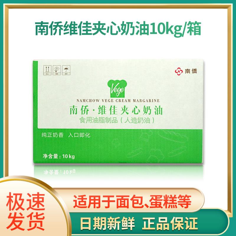 南侨维佳夹心奶油包装 人造奶油 烘焙专用黄油 10kg/箱 南桥出品