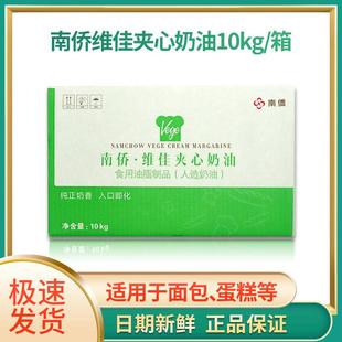 南侨维佳夹心奶油包装 人造奶油 烘焙专用黄油 10kg/箱 南桥出品