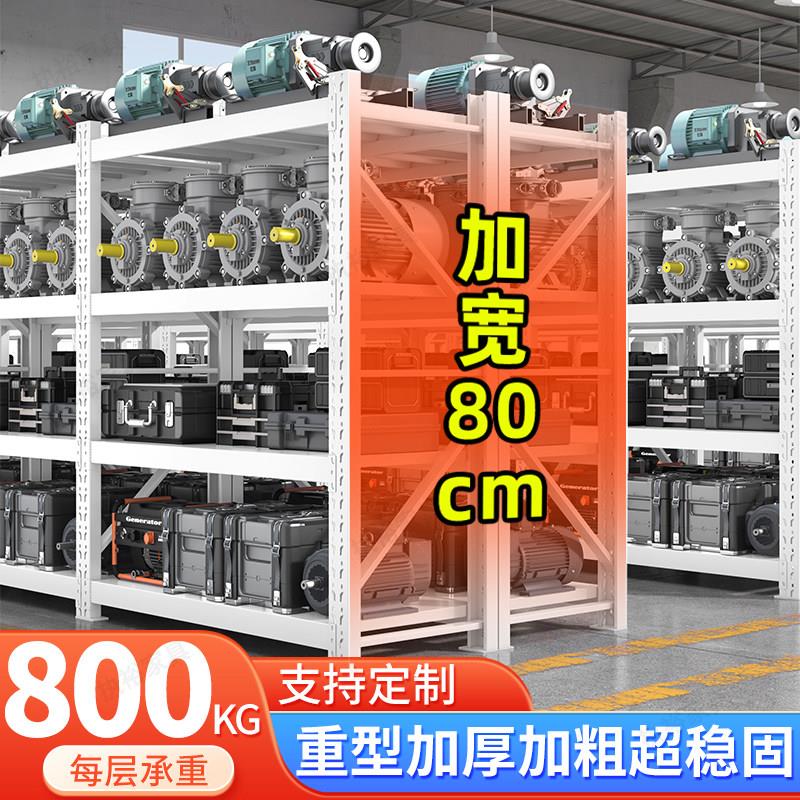 80cm宽加宽重型模具货架800kg超市仓库仓储多层置物架工业置物架