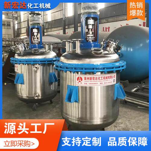 专业制作100L-10000L不锈钢反应釜
