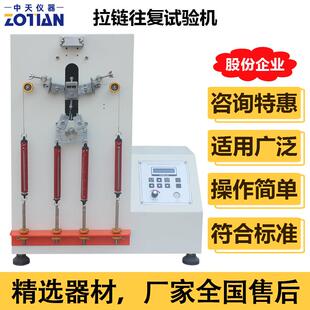 拉链往复疲劳试验机拉链寿命试验机衣服皮包尼龙寿命测试仪器订金