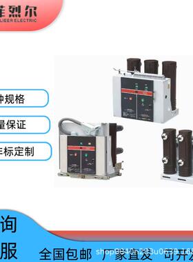 高压真空开关ZN63/VS1-12固定式手车式侧装式户内高压断路器