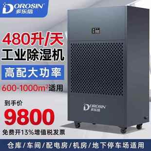 工业除湿机工厂仓库车间抽湿器大功率480升抽湿机HP 20S
