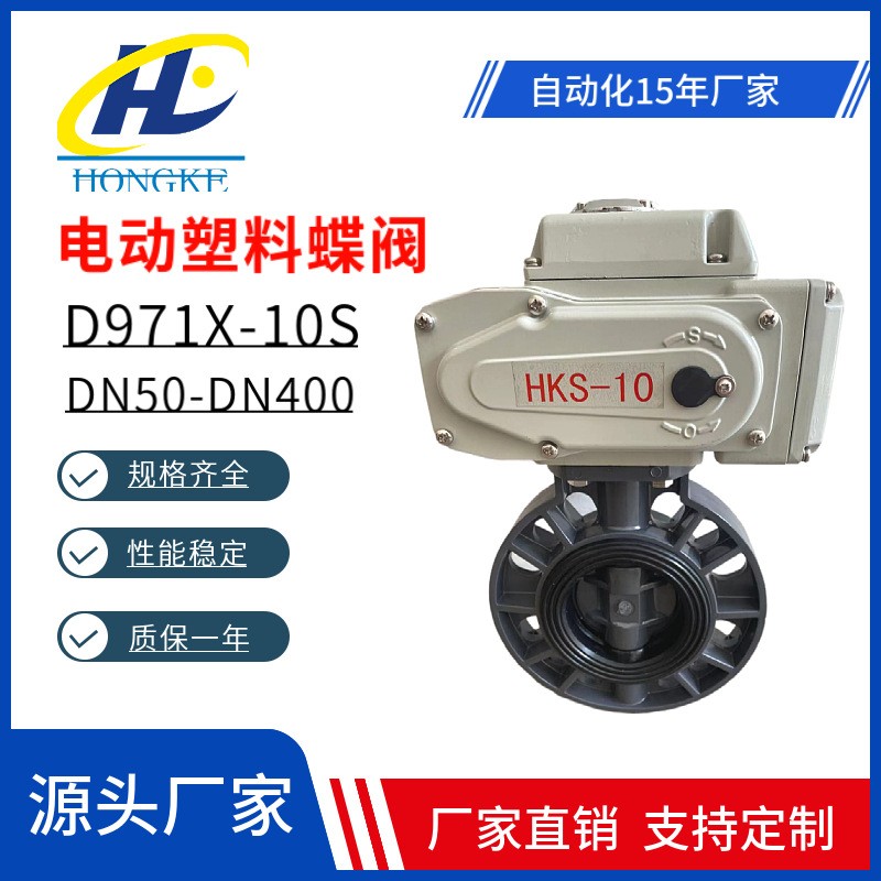 D971X-10S电动塑料蝶阀软密封对夹耐腐蚀开关调节型电动UPVC蝶阀