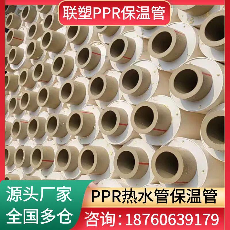 联塑PPR保温管PPR聚氨酯一体化复合保温管企标PPR热水保温管厂家