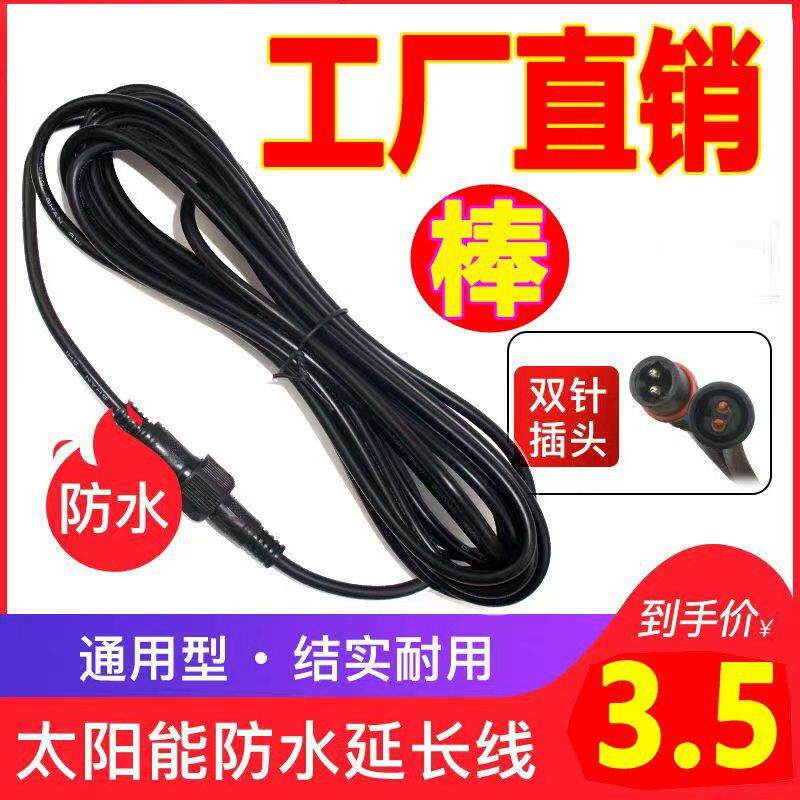延长线太阳能路灯加长线对接线厂家LED灯具配件超长5米粗铜线