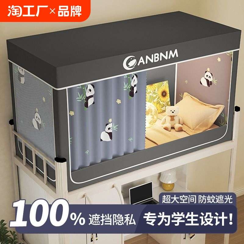 2024强遮光床帘蚊帐一体式上铺下铺学生宿舍寝室全包床遮挡帘下床