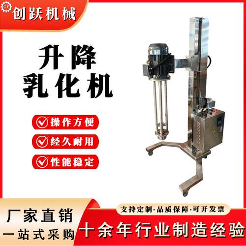 食品卫生级不锈钢升降机高剪切均质乳化机升降乳化机