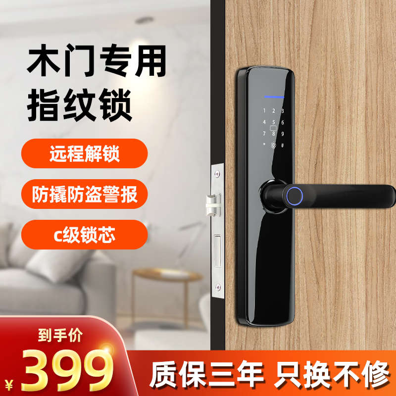 房间默木门办公室密码锁智能电子西家用卧室指纹锁内门室门锁遥控