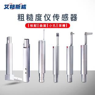 粗糙度测量仪传感器表面便携式曲面小孔传感器标配深槽传感器