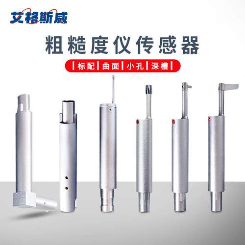 粗糙度测量仪传感器表面便携式曲面小孔传感器标配深槽传感器