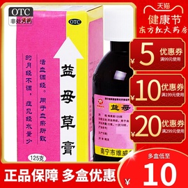 维威 益母草膏125g活血调经血瘀活血化瘀月经不调少 量少中药调理