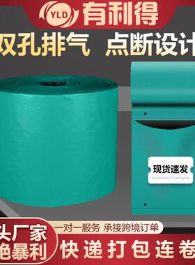 有利得包装打包机绿色连卷袋快递袋子自动打包机专用打包袋28*42