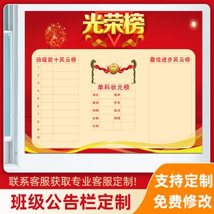 班级光荣榜墙贴高中初中单科状元英雄表扬誉墙贴画教室布置装饰