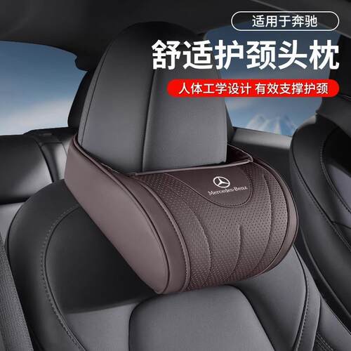 适用奔驰E300l汽车专用头枕护颈枕C260LCES级GLC车载靠枕座垫