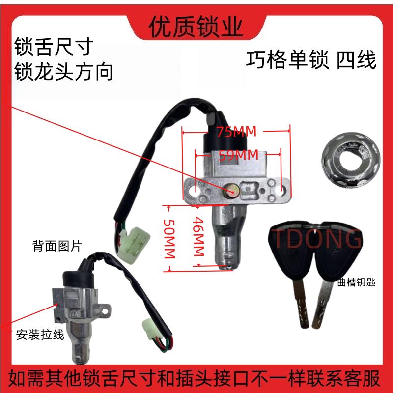 踏板车锁摩托车锁助力车锁4线点火锁电门电源锁三合一钥匙锁适配