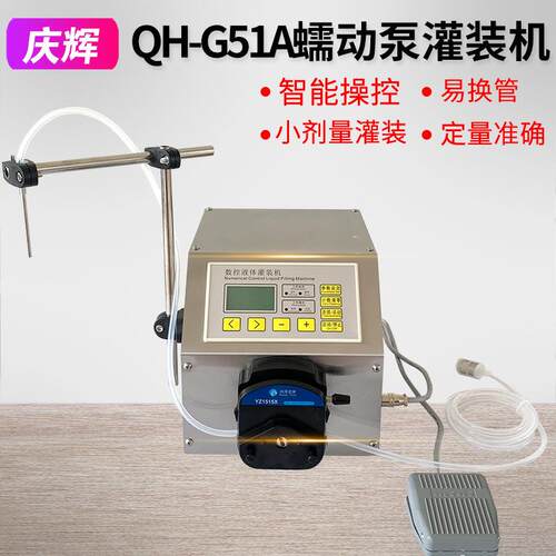 G51A蠕动泵液体定量灌装机502胶水化工溶剂精油面膜半自动分装机