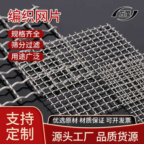 304不锈钢丝网金属编织筛网矿筛网平纹编织过滤网304不锈钢轧花网