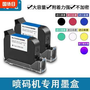 机墨盒高附着力快干墨盒打码 锴珑2588手持喷码 机高品质大喷头墨盒