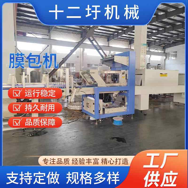 全自动PE热收缩膜包装机膜包机啤酒瓶易拉罐饮料覆膜包装定制