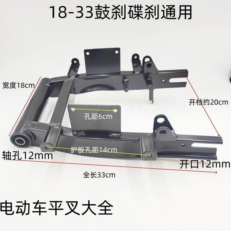 电动车碟刹鼓刹平叉18宽后轮支架电机支架平衡架鼓刹碟刹后平叉,摩托车/装备/配件,摩托车车架,淘宝优惠券,粉丝福利购,淘宝优惠卷