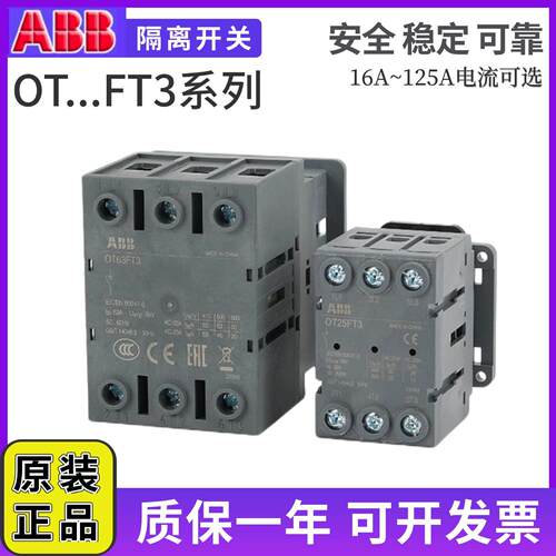 ABB隔离开 关OT63FT3/OT80FT3/OT100FT3/0T16FT3/OT40FT3/125FT3