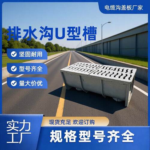 厂家院子下水道排水沟u型槽缝隙式线性成品模压成型带盖板