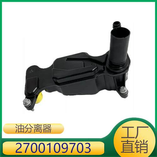 适用于奔驰270油水分离器过滤器27001097032700104203