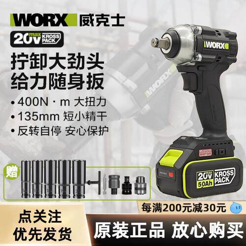 威克士锂电无刷电动起子工具WE272架子工手机电池手大扭力冲击气