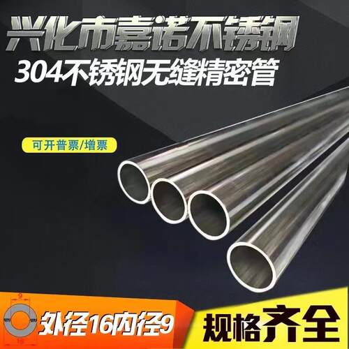 304不锈钢管316无缝精密管毛细空心卫生圆管工业管321酸白管加工