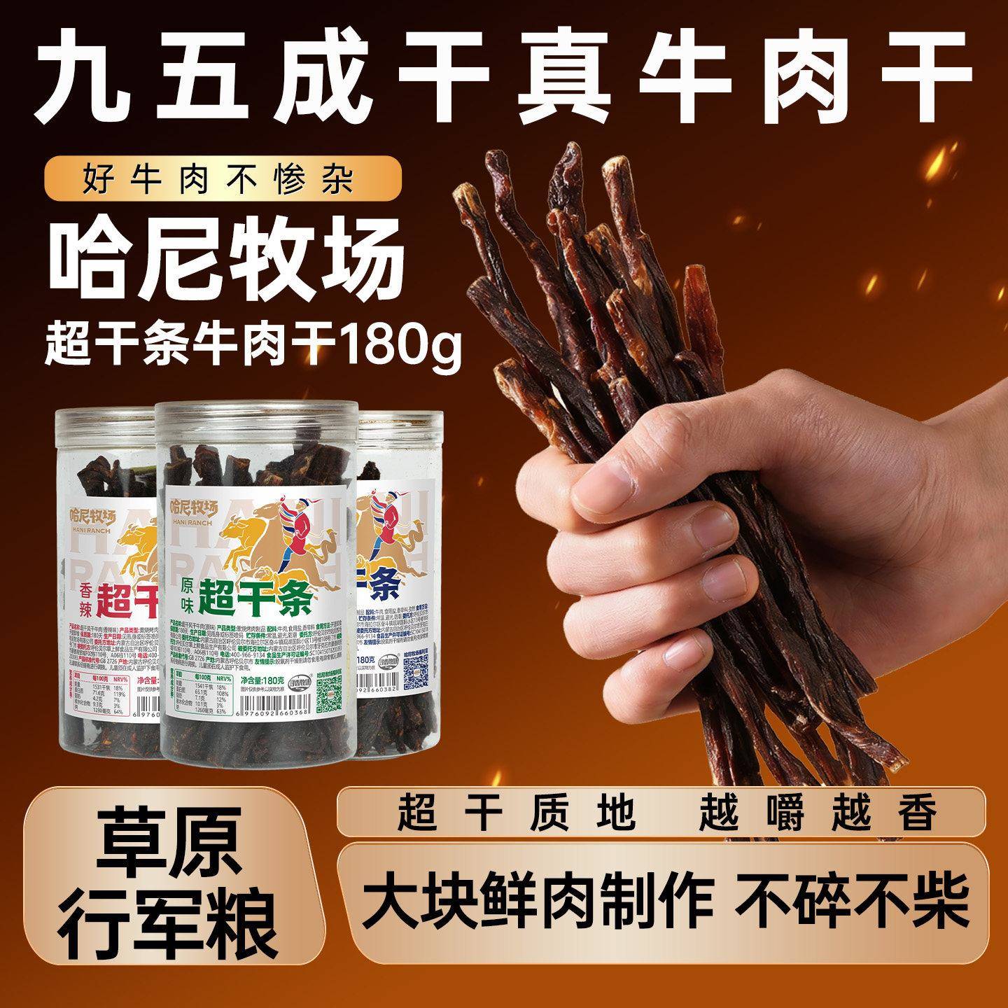 新疆包邮哈尼牧场风干手撕牛肉内蒙古95成炭烤牛肉超干条180g/罐