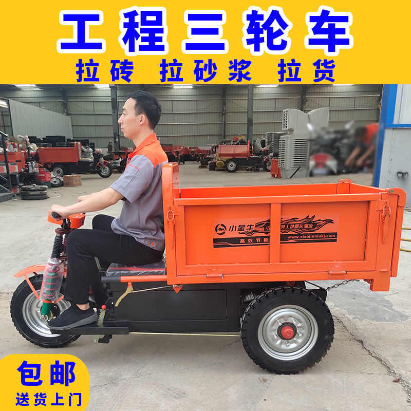 工地三轮车拉砖拉沙浆电动自卸三轮车载重王农用养殖拉货大翻斗车