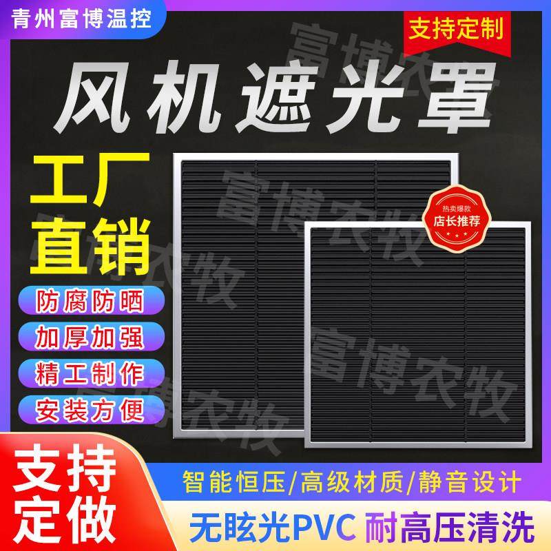 养殖遮光罩风机挡光板鸡鸭鹅棚舍黑色阻光畜牧小鸡育雏专用避光罩,畜牧/养殖物资,畜牧/养殖器械,淘宝优惠券,粉丝福利购,淘宝优惠卷