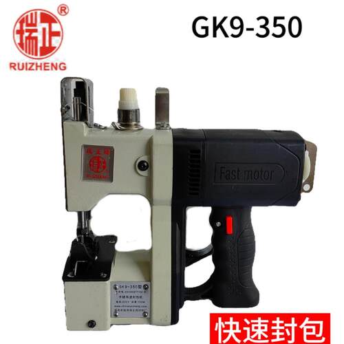 瑞正牌GK9-350手提式电动封包机编织袋封口机打包机小型缝包机
