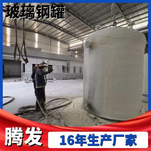 供储应玻保璃储钢聚氨酯保温储罐化工厂用玻璃钢酸碱储罐温罐玻璃