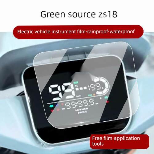 适用绿源Zs18仪表膜电动汽车S18电动自印液晶表盘膜Zs18屏幕保护
