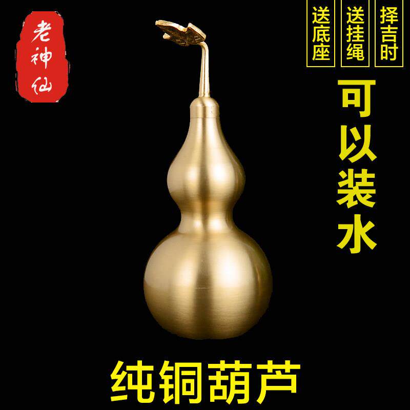 老神仙摆件 可以装水的铜葫芦 纯铜能装水开 口葫芦挂饰 不漏包邮