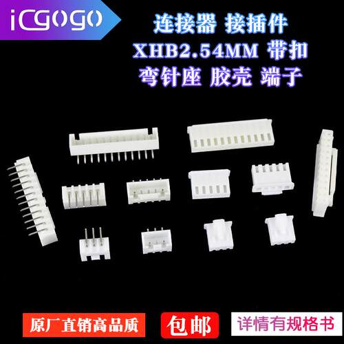 XHB2.54mm弯针座接插件2 3 4 5 6 8 10P带锁扣胶壳压线端子连接器