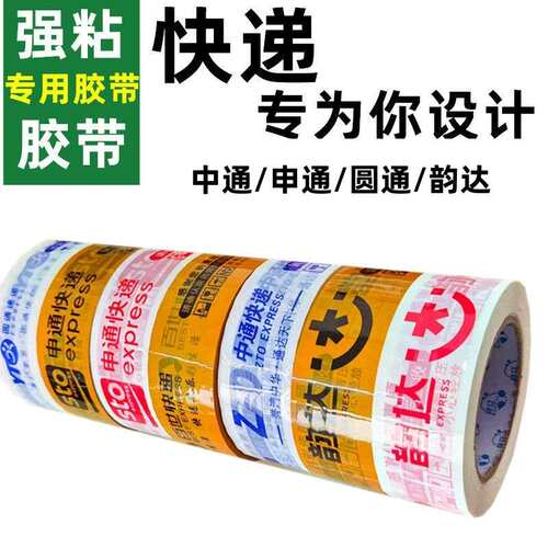电商快递胶带中通圆通申通韵达42mm透明米黄封口封箱胶布印字